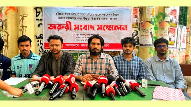 চট্টগ্রাম বন্দর বিদেশিদের ইজারা দেওয়া ‘আত্মঘাতী সিদ্ধান্ত’ — ঢাকা বিশ্ববিদ্যালয়ে স্টুডেন্টস ফর সভরেন্টি